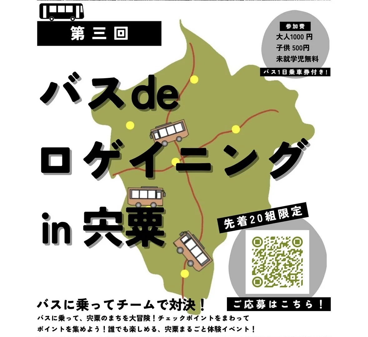 バス de ロゲイニング in 宍粟